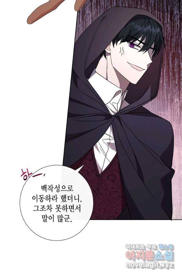 나를 잡아먹지 말아줘 65화 42
