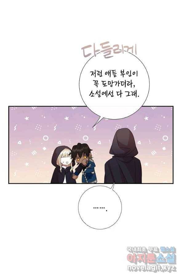 나를 잡아먹지 말아줘 65화 43