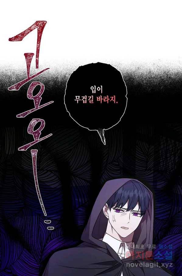 나를 잡아먹지 말아줘 65화 44