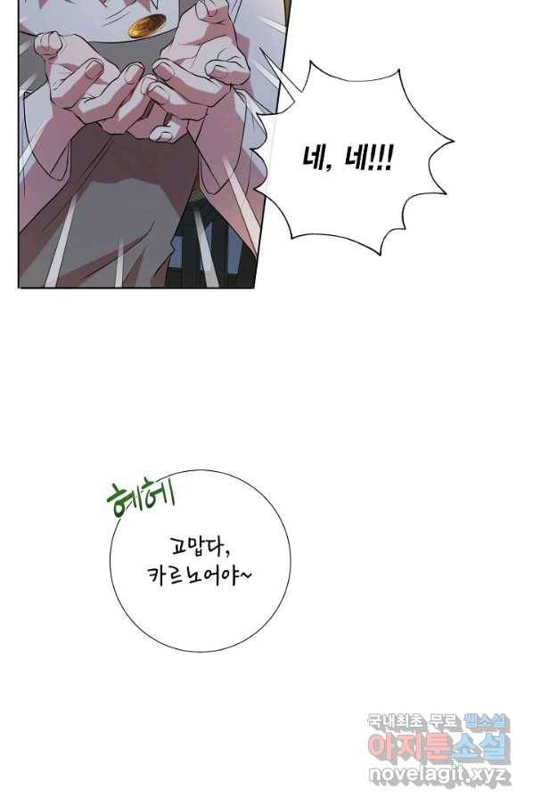 나를 잡아먹지 말아줘 65화 46