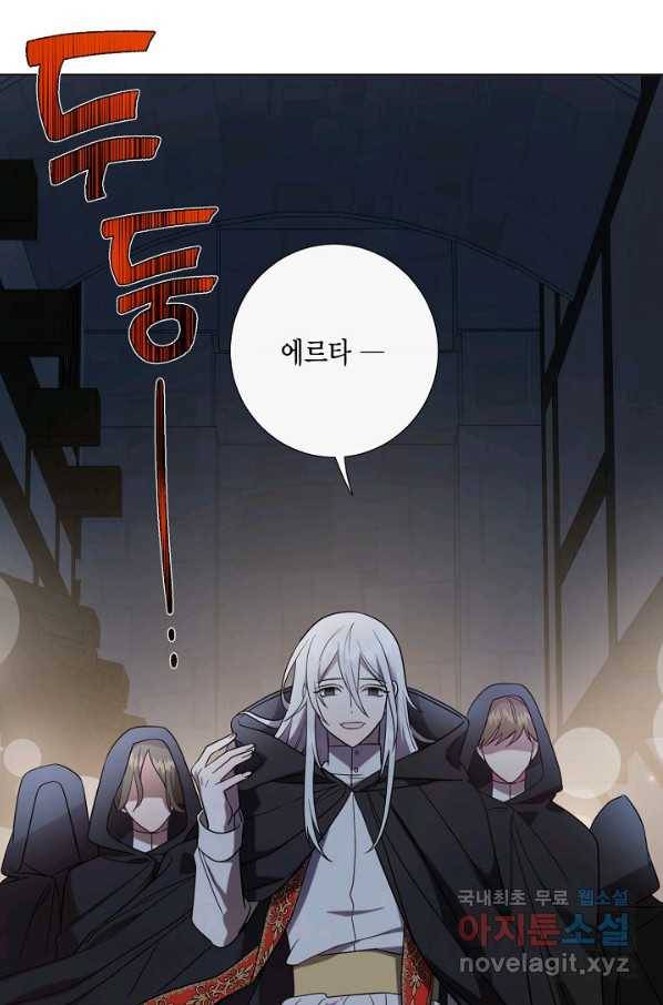 나를 잡아먹지 말아줘 65화 51