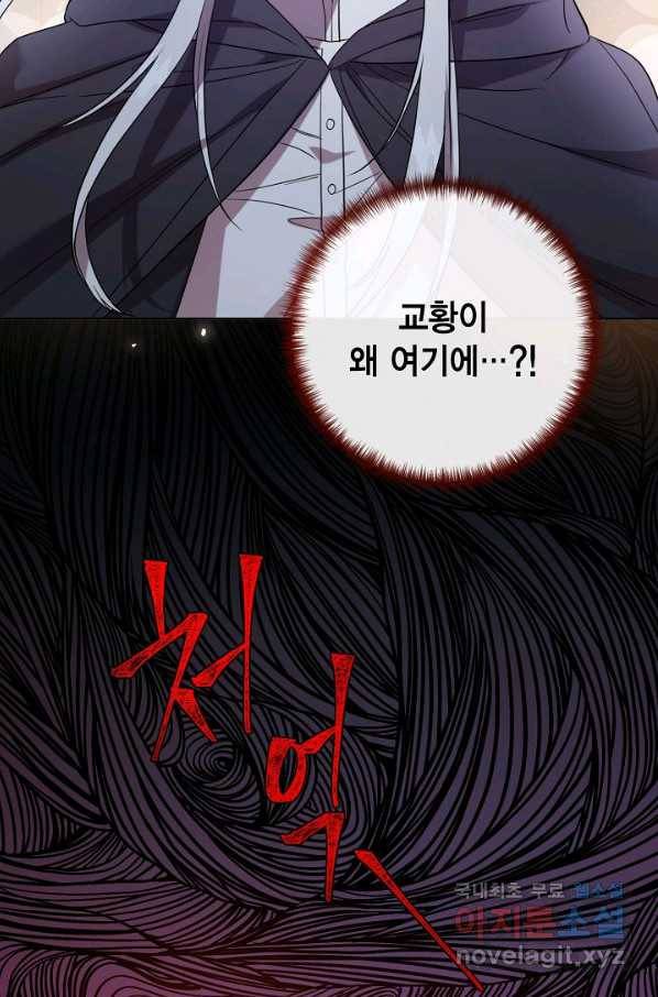 나를 잡아먹지 말아줘 65화 53
