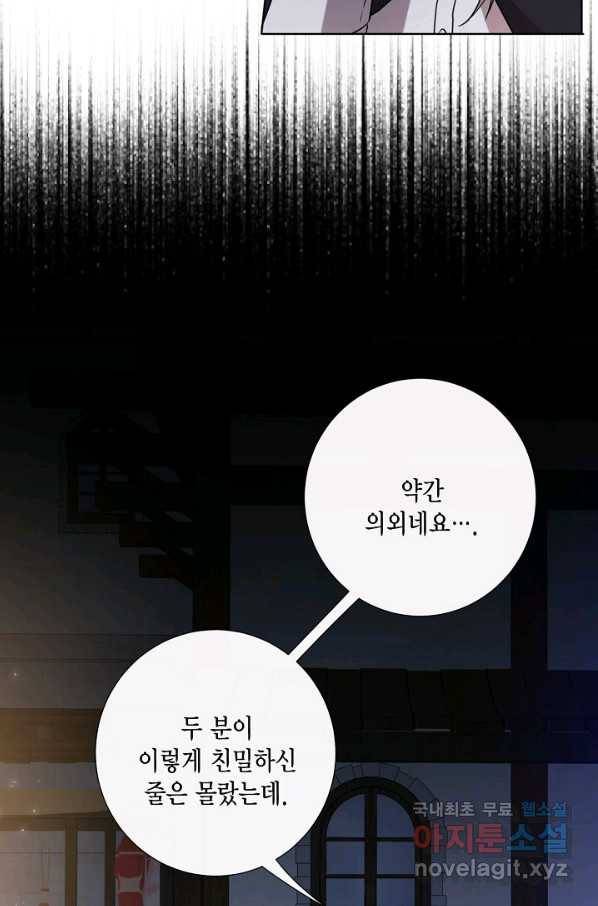 나를 잡아먹지 말아줘 65화 56