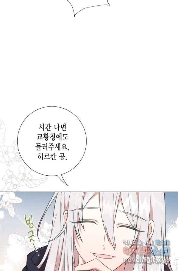 나를 잡아먹지 말아줘 65화 58