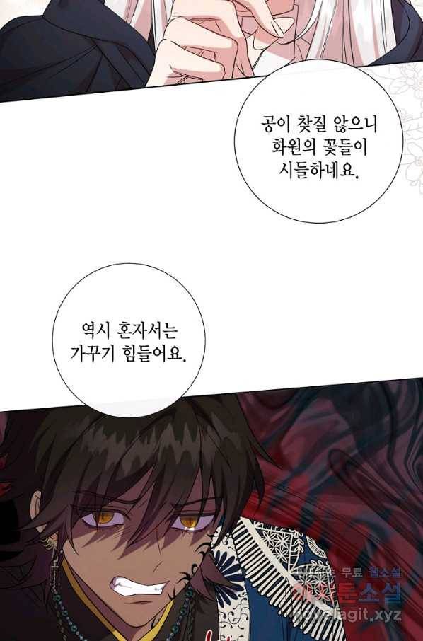 나를 잡아먹지 말아줘 65화 59