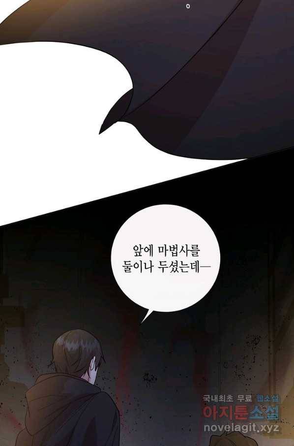 나를 잡아먹지 말아줘 65화 61