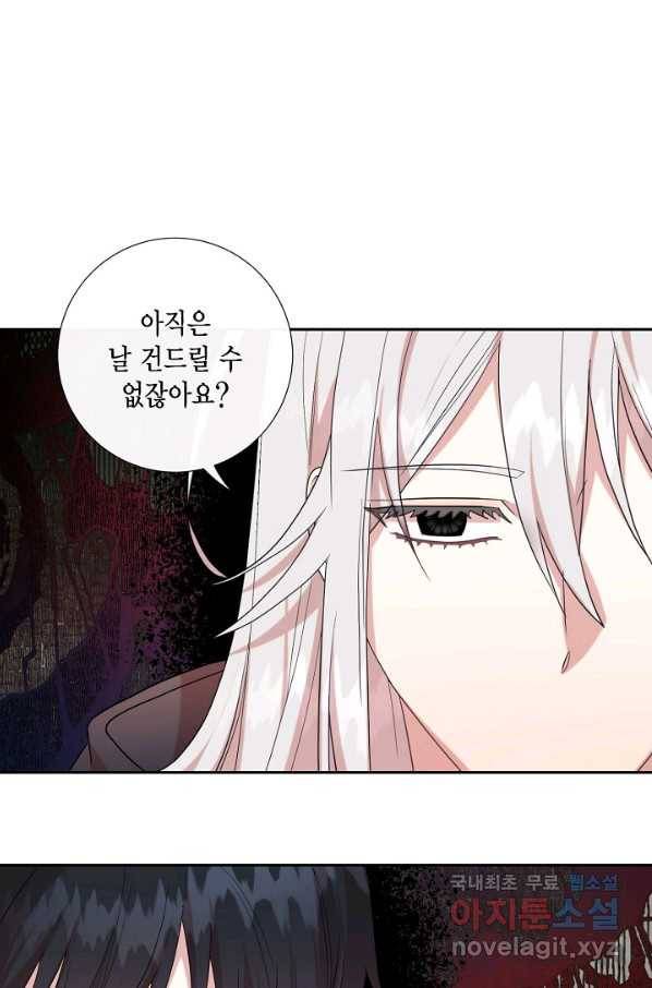나를 잡아먹지 말아줘 65화 63