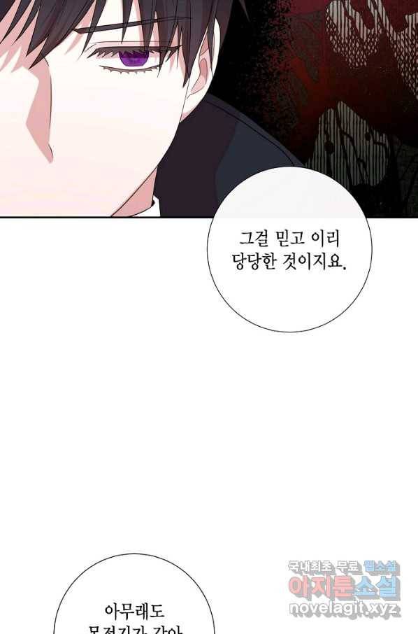 나를 잡아먹지 말아줘 65화 64