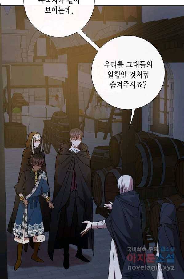 나를 잡아먹지 말아줘 65화 65