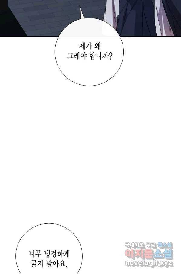 나를 잡아먹지 말아줘 65화 66