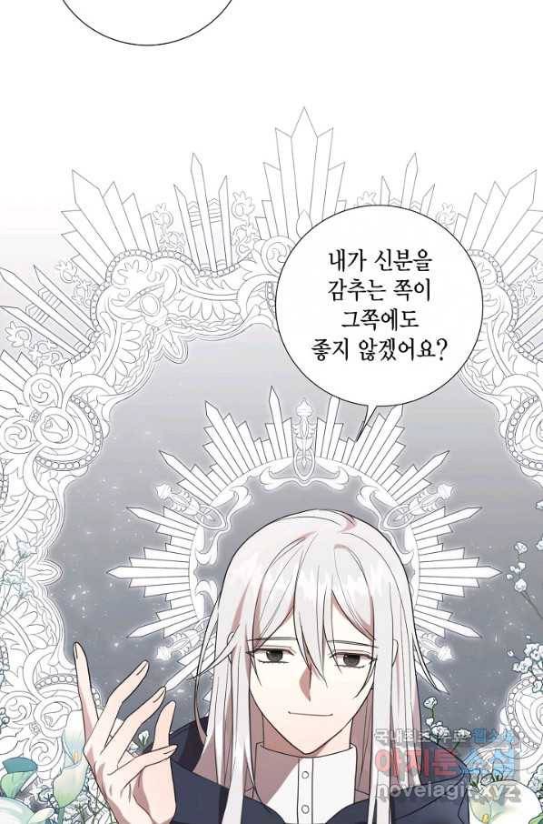 나를 잡아먹지 말아줘 65화 67