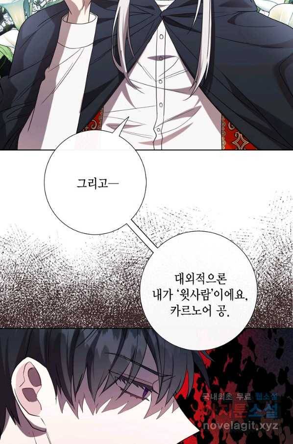 나를 잡아먹지 말아줘 65화 68