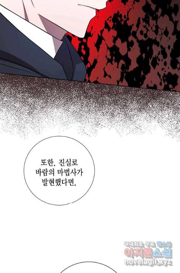 나를 잡아먹지 말아줘 65화 69
