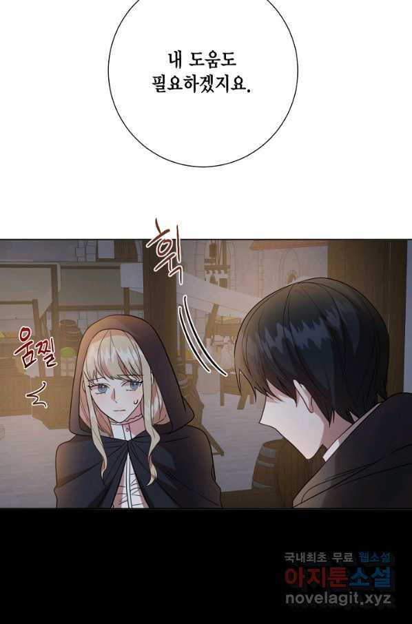 나를 잡아먹지 말아줘 65화 70
