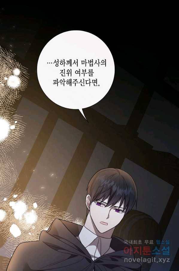 나를 잡아먹지 말아줘 65화 71