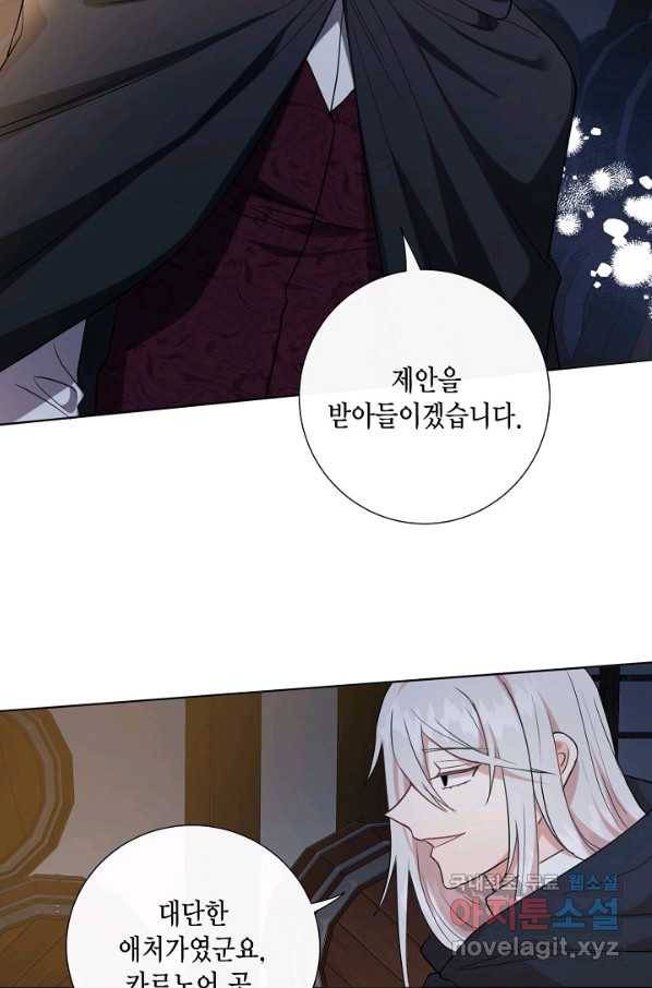 나를 잡아먹지 말아줘 65화 72