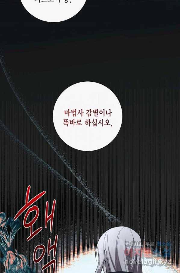 나를 잡아먹지 말아줘 65화 73