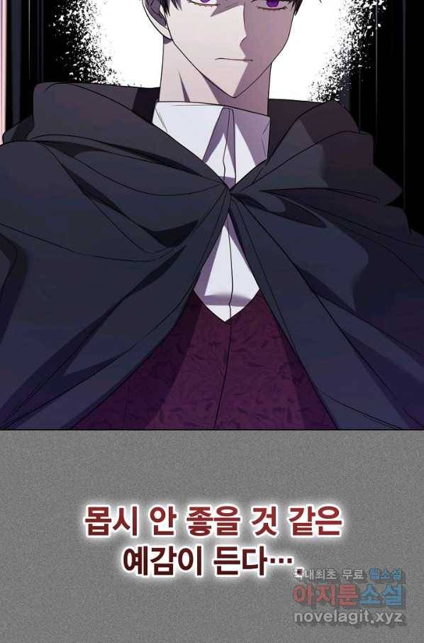나를 잡아먹지 말아줘 65화 78