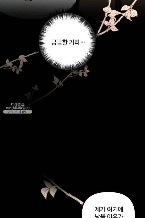 귀신 보는 공작부인 59화 7