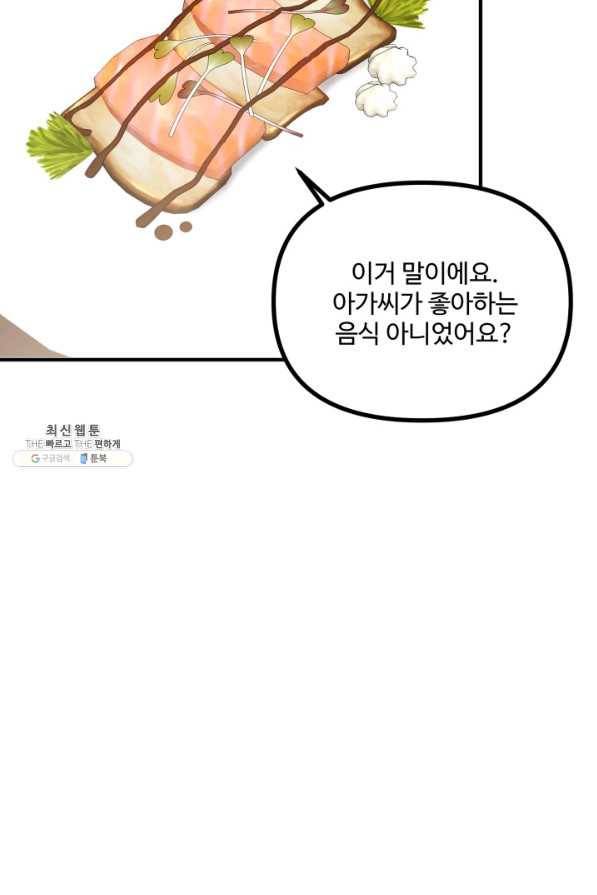 귀신 보는 공작부인 59화 15