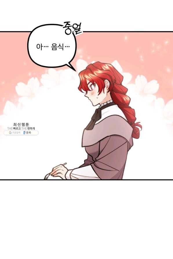 귀신 보는 공작부인 59화 16
