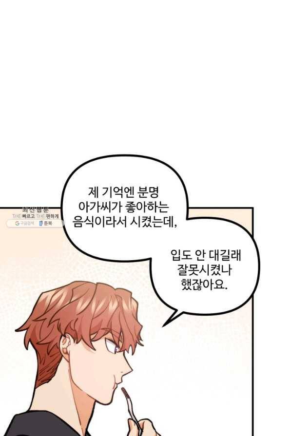 귀신 보는 공작부인 59화 17