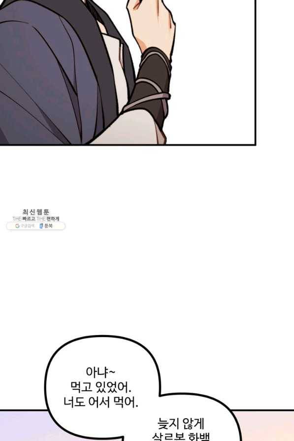 귀신 보는 공작부인 59화 18