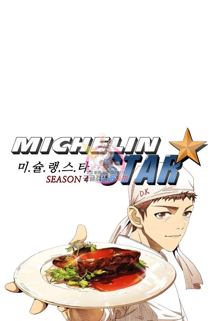 미슐랭스타 시즌4 67화 1