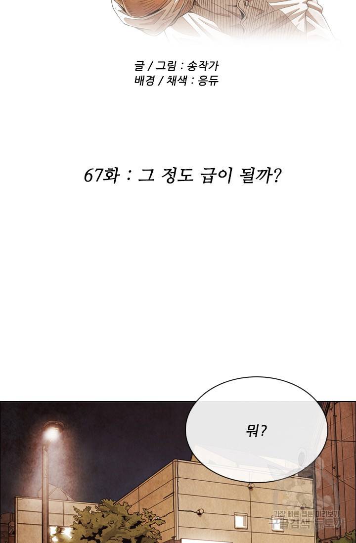 미슐랭스타 시즌4 67화 2