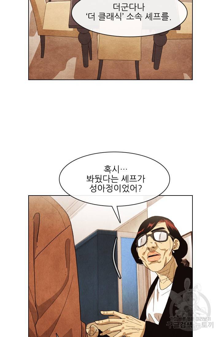 미슐랭스타 시즌4 67화 6