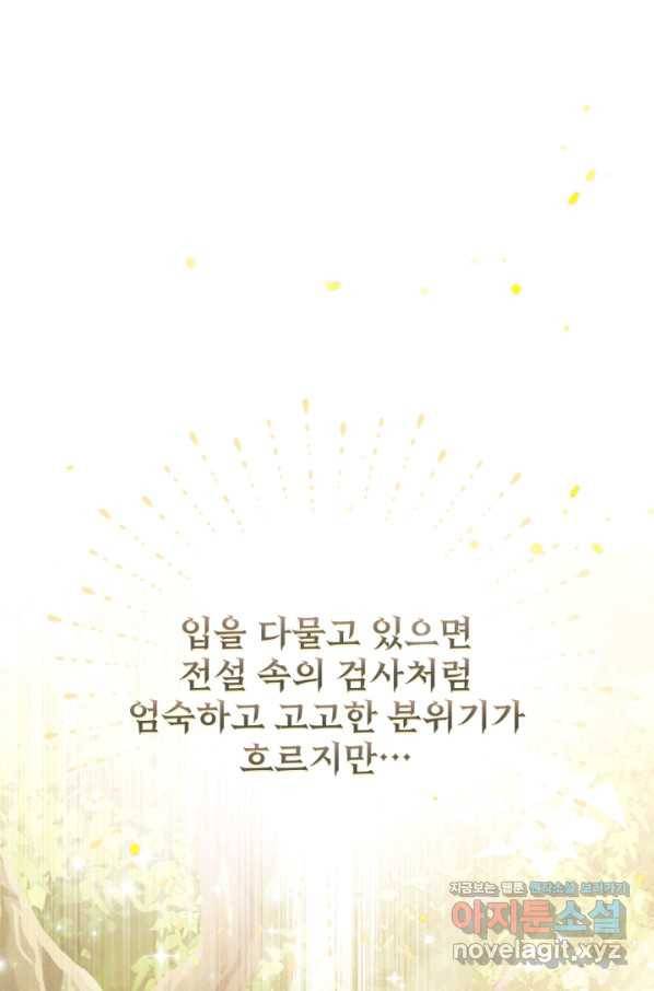 공녀님은 이상형과 결혼하기 싫어요 35화 1