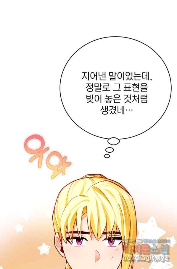 공녀님은 이상형과 결혼하기 싫어요 35화 6