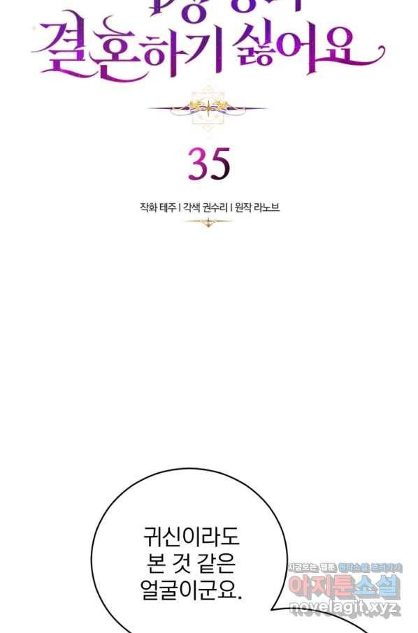 공녀님은 이상형과 결혼하기 싫어요 35화 8