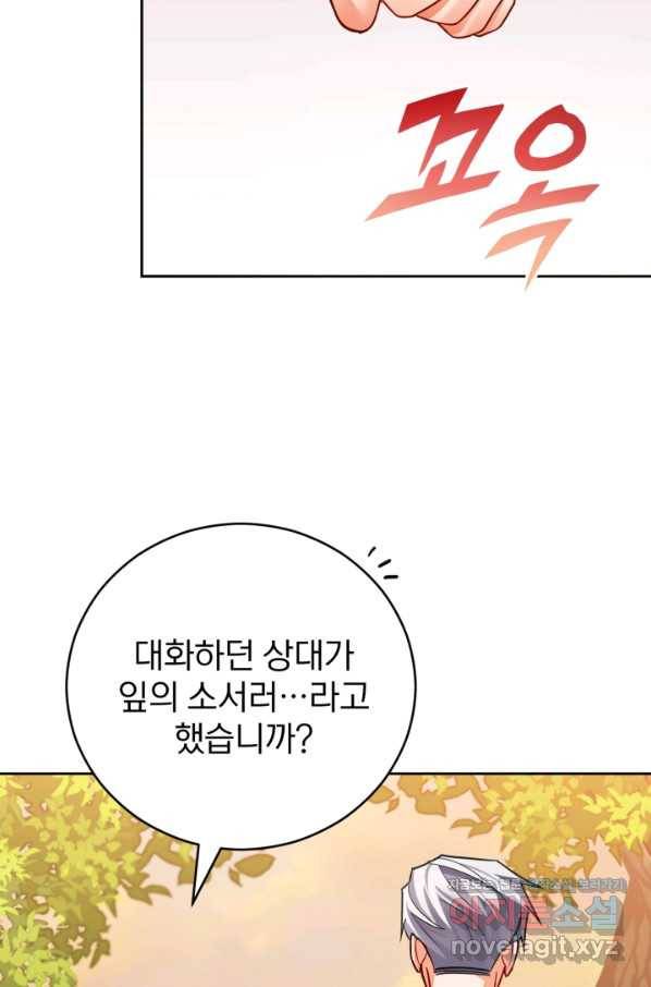 공녀님은 이상형과 결혼하기 싫어요 35화 12