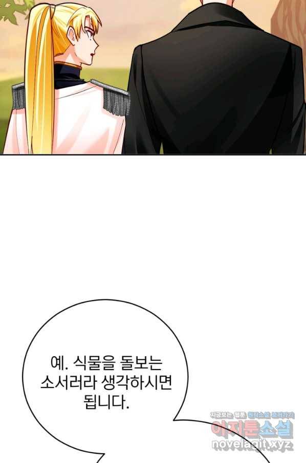공녀님은 이상형과 결혼하기 싫어요 35화 13