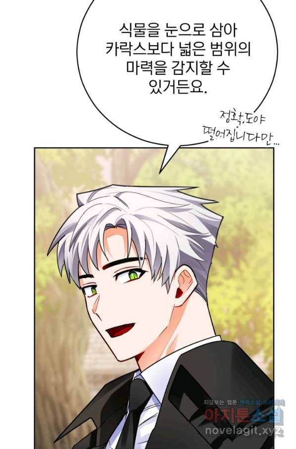 공녀님은 이상형과 결혼하기 싫어요 35화 14