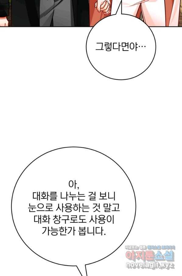 공녀님은 이상형과 결혼하기 싫어요 35화 19