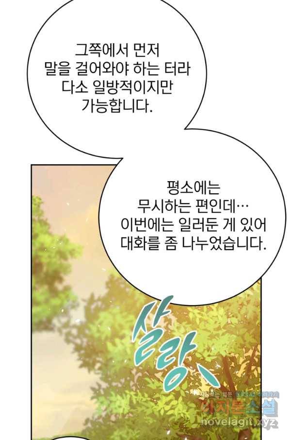 공녀님은 이상형과 결혼하기 싫어요 35화 21