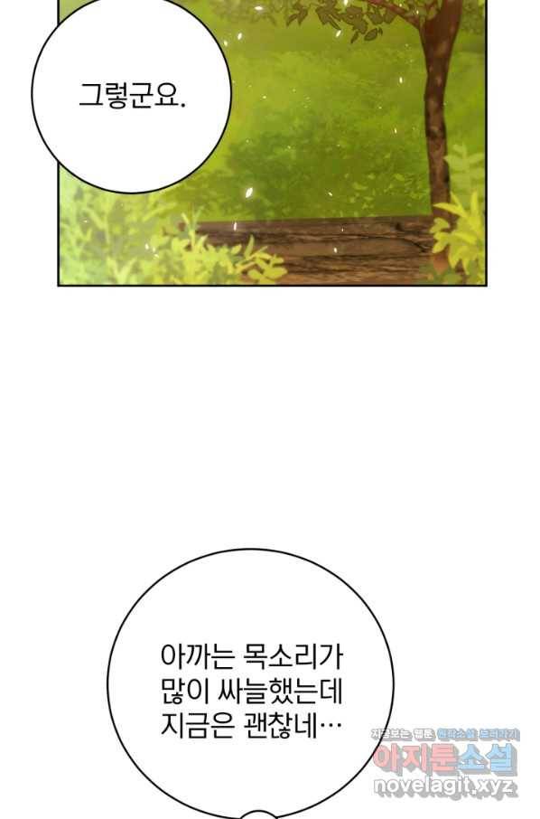 공녀님은 이상형과 결혼하기 싫어요 35화 22