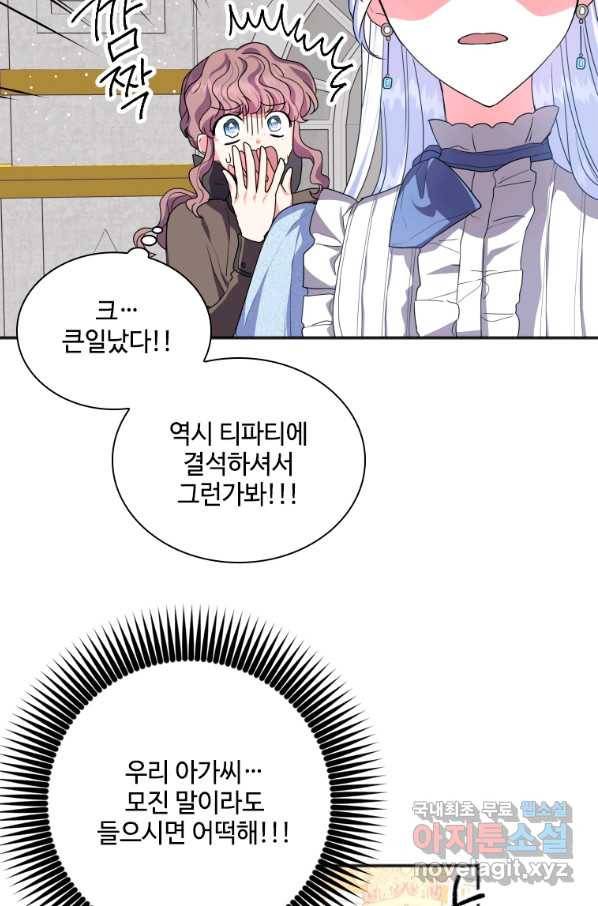 시한부라서 파업했는데 4화 12