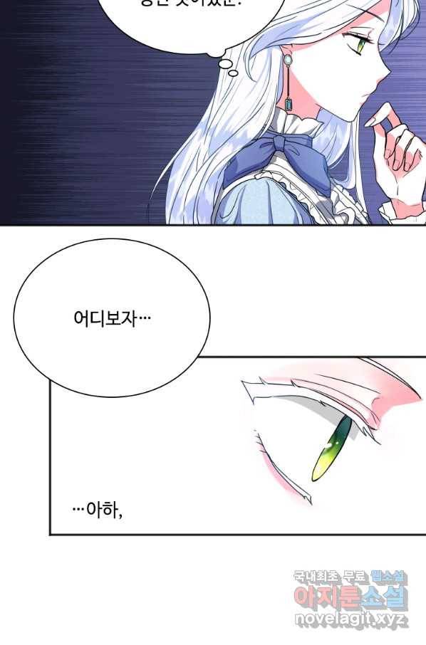시한부라서 파업했는데 4화 14