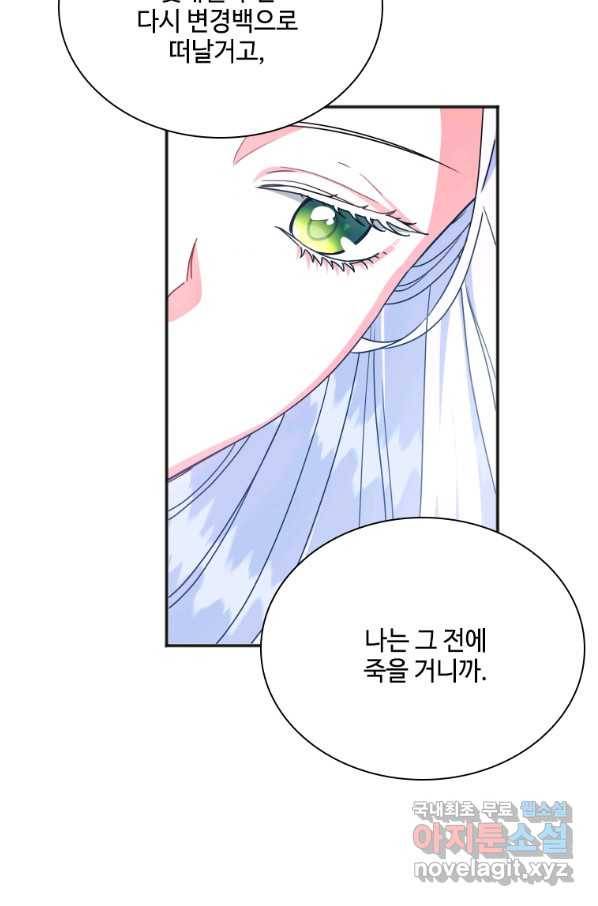 시한부라서 파업했는데 4화 17