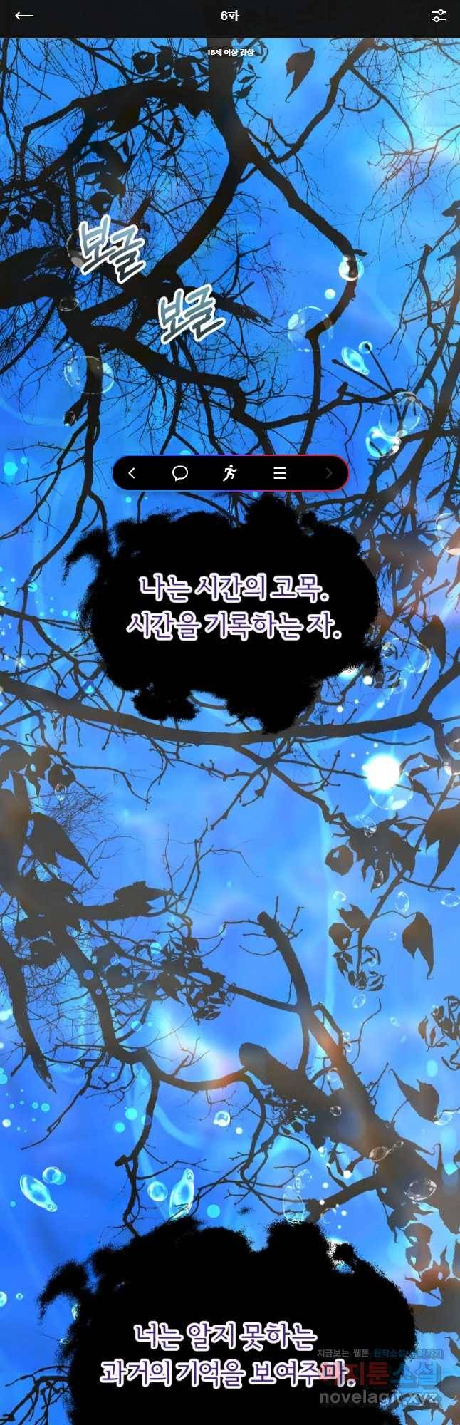 늑대 대공의 반려인간 6화 1