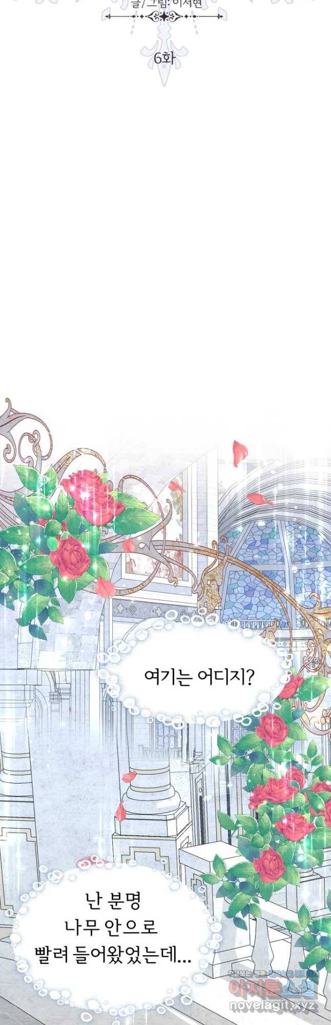 늑대 대공의 반려인간 6화 4