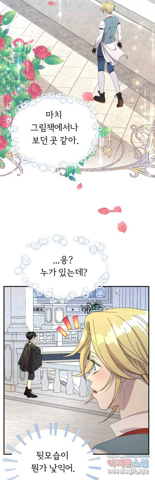 늑대 대공의 반려인간 6화 5