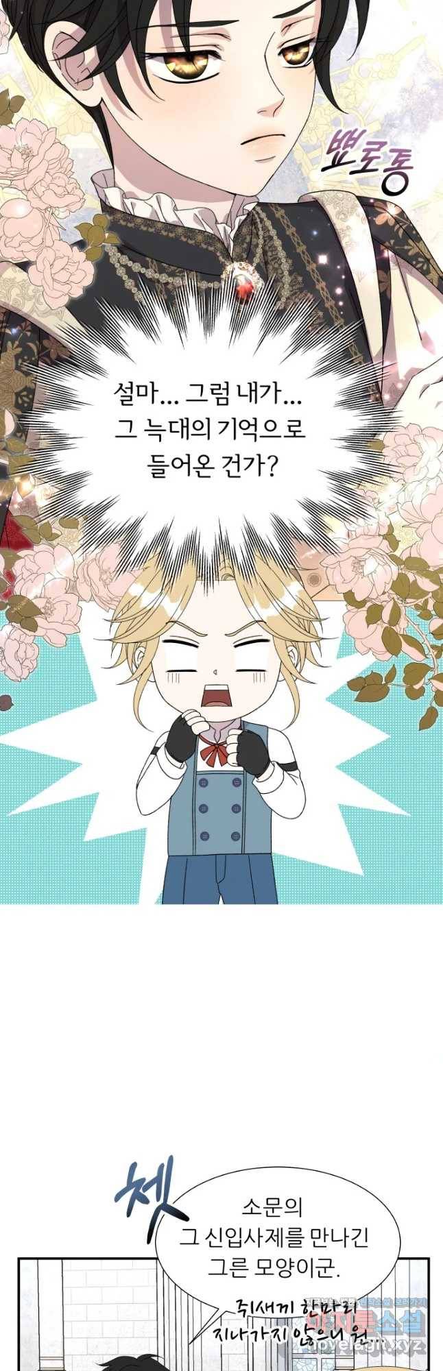 늑대 대공의 반려인간 6화 7