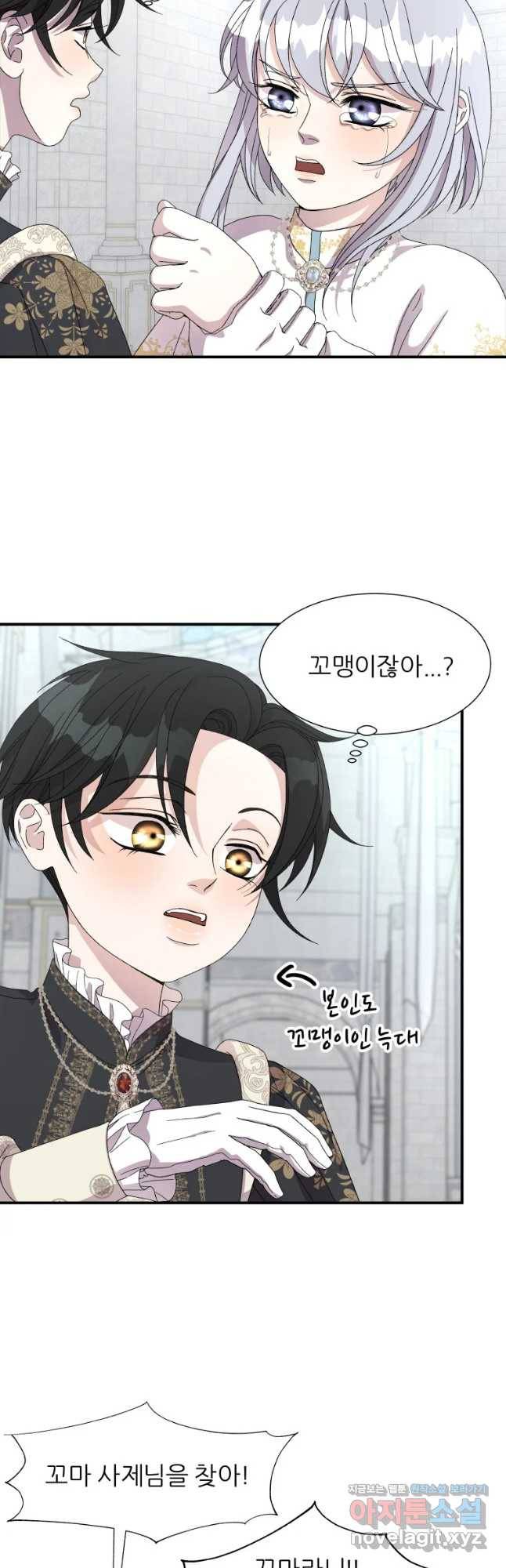 늑대 대공의 반려인간 6화 13