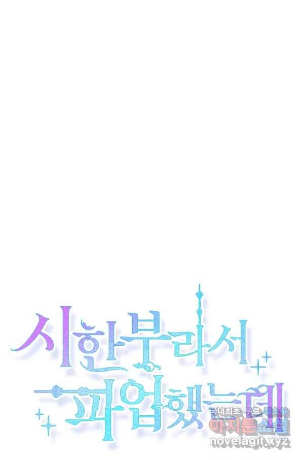 시한부라서 파업했는데 14화 9