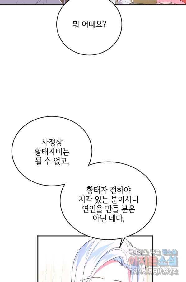 시한부라서 파업했는데 19화 12