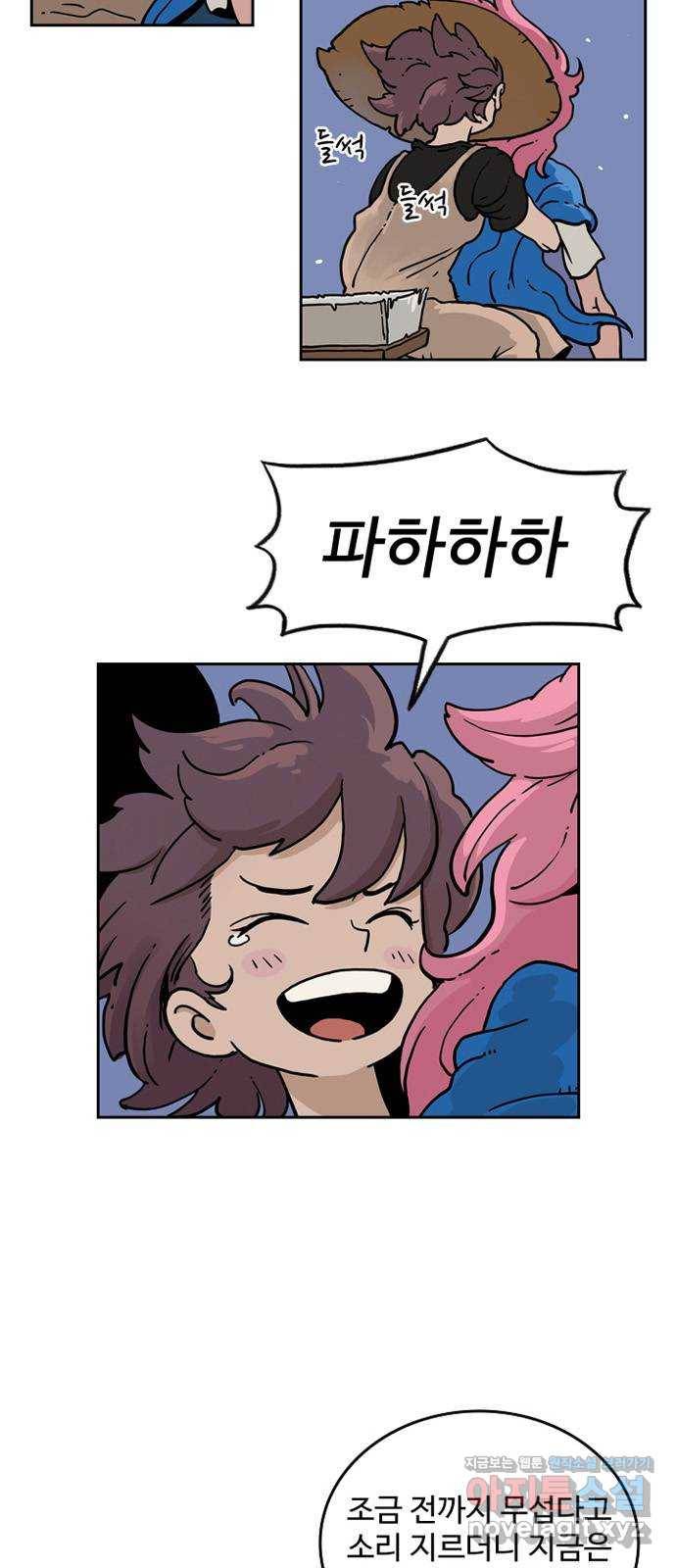 마법사랑해 40화 9